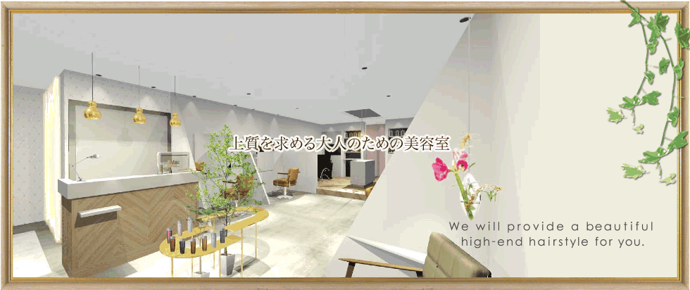 サロンイメージ